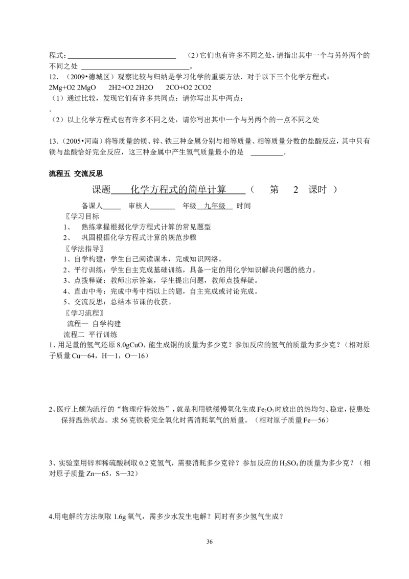 2012年中考复习学案(101页)_初中化学_01.人教版初中化学_01.初中化学课件PPT--教案--试题_初中化学全套_化学教案_化学：中考化学总复习教学案（2套159页）