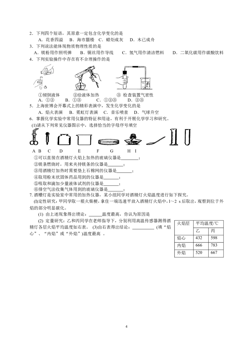2012年中考复习学案(101页)_初中化学_01.人教版初中化学_01.初中化学课件PPT--教案--试题_初中化学全套_化学教案_化学：中考化学总复习教学案（2套159页）