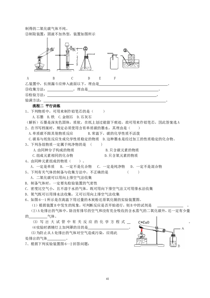2012年中考复习学案(101页)_初中化学_01.人教版初中化学_01.初中化学课件PPT--教案--试题_初中化学全套_化学教案_化学：中考化学总复习教学案（2套159页）