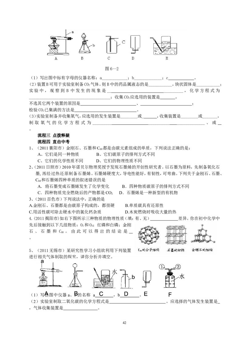 2012年中考复习学案(101页)_初中化学_01.人教版初中化学_01.初中化学课件PPT--教案--试题_初中化学全套_化学教案_化学：中考化学总复习教学案（2套159页）