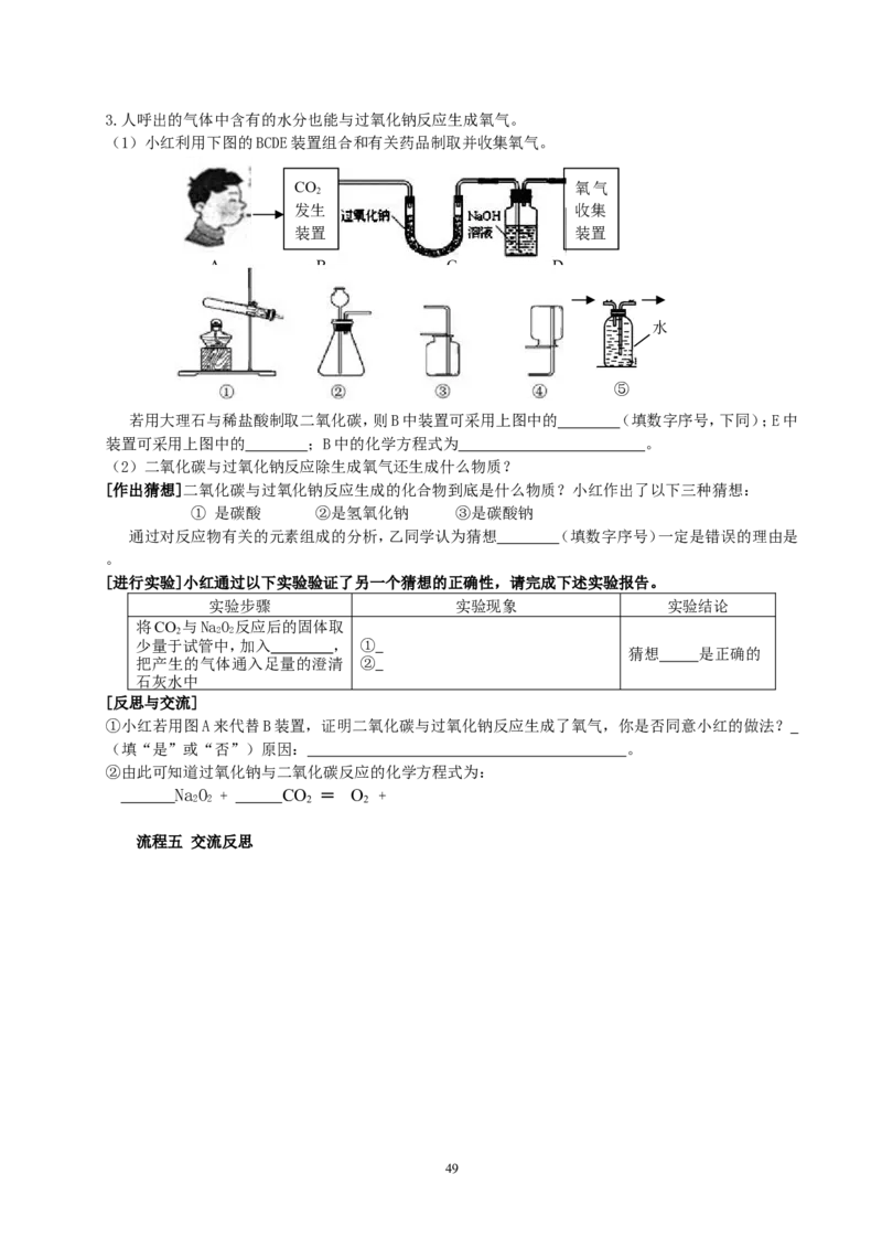 2012年中考复习学案(101页)_初中化学_01.人教版初中化学_01.初中化学课件PPT--教案--试题_初中化学全套_化学教案_化学：中考化学总复习教学案（2套159页）