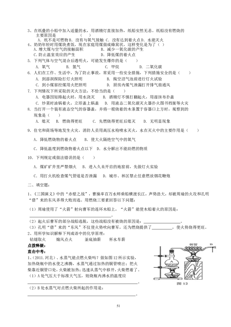 2012年中考复习学案(101页)_初中化学_01.人教版初中化学_01.初中化学课件PPT--教案--试题_初中化学全套_化学教案_化学：中考化学总复习教学案（2套159页）