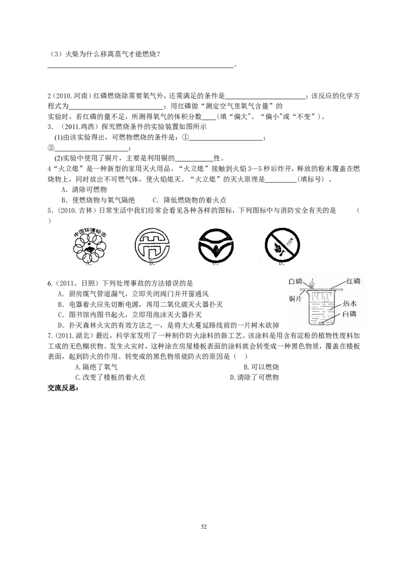 2012年中考复习学案(101页)_初中化学_01.人教版初中化学_01.初中化学课件PPT--教案--试题_初中化学全套_化学教案_化学：中考化学总复习教学案（2套159页）