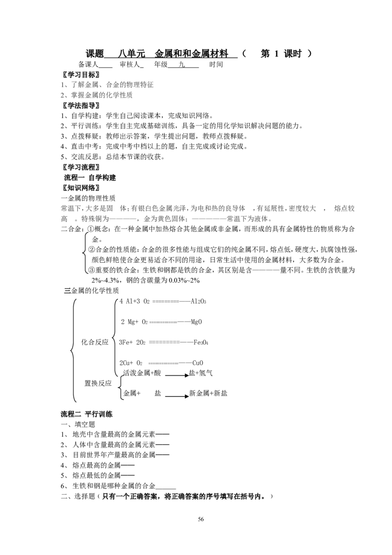 2012年中考复习学案(101页)_初中化学_01.人教版初中化学_01.初中化学课件PPT--教案--试题_初中化学全套_化学教案_化学：中考化学总复习教学案（2套159页）