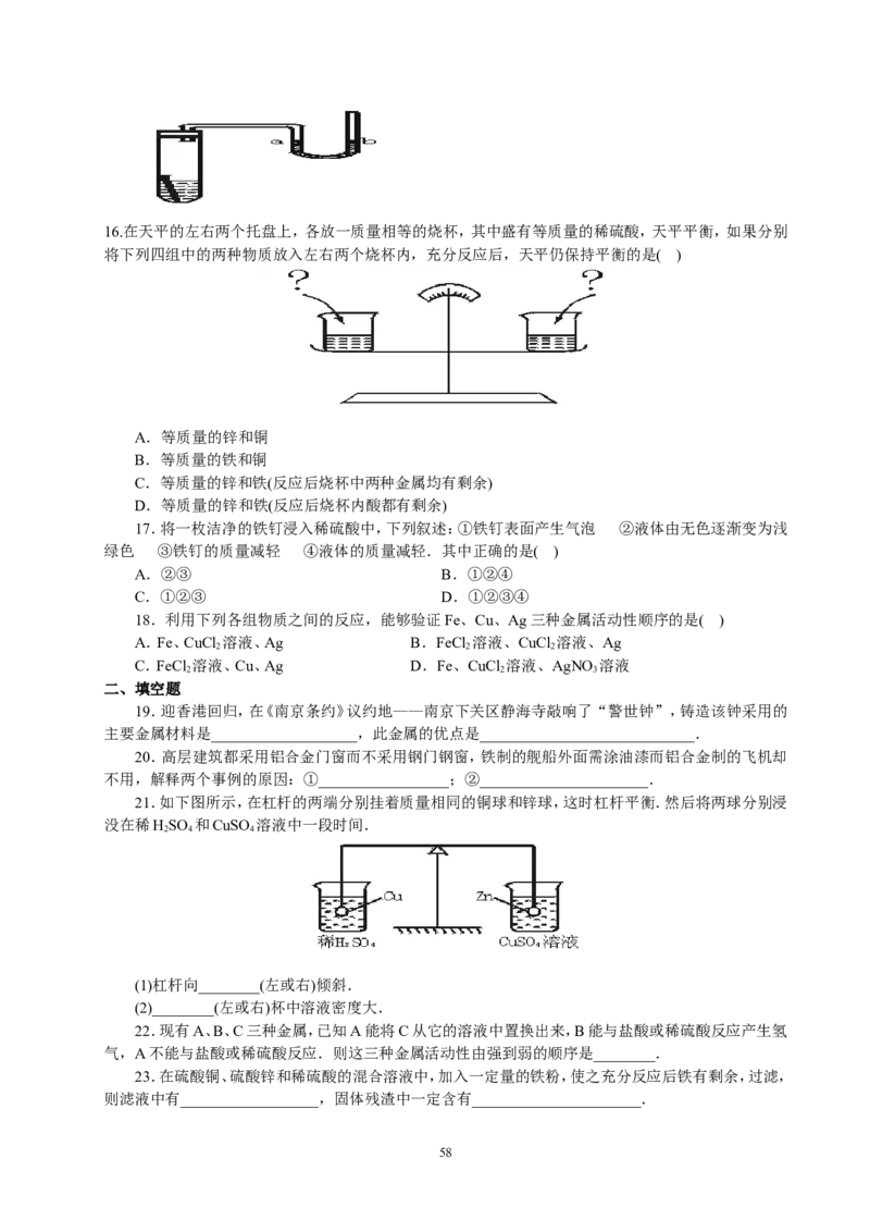 2012年中考复习学案(101页)_初中化学_01.人教版初中化学_01.初中化学课件PPT--教案--试题_初中化学全套_化学教案_化学：中考化学总复习教学案（2套159页）