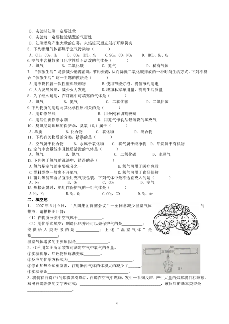2012年中考复习学案(101页)_初中化学_01.人教版初中化学_01.初中化学课件PPT--教案--试题_初中化学全套_化学教案_化学：中考化学总复习教学案（2套159页）