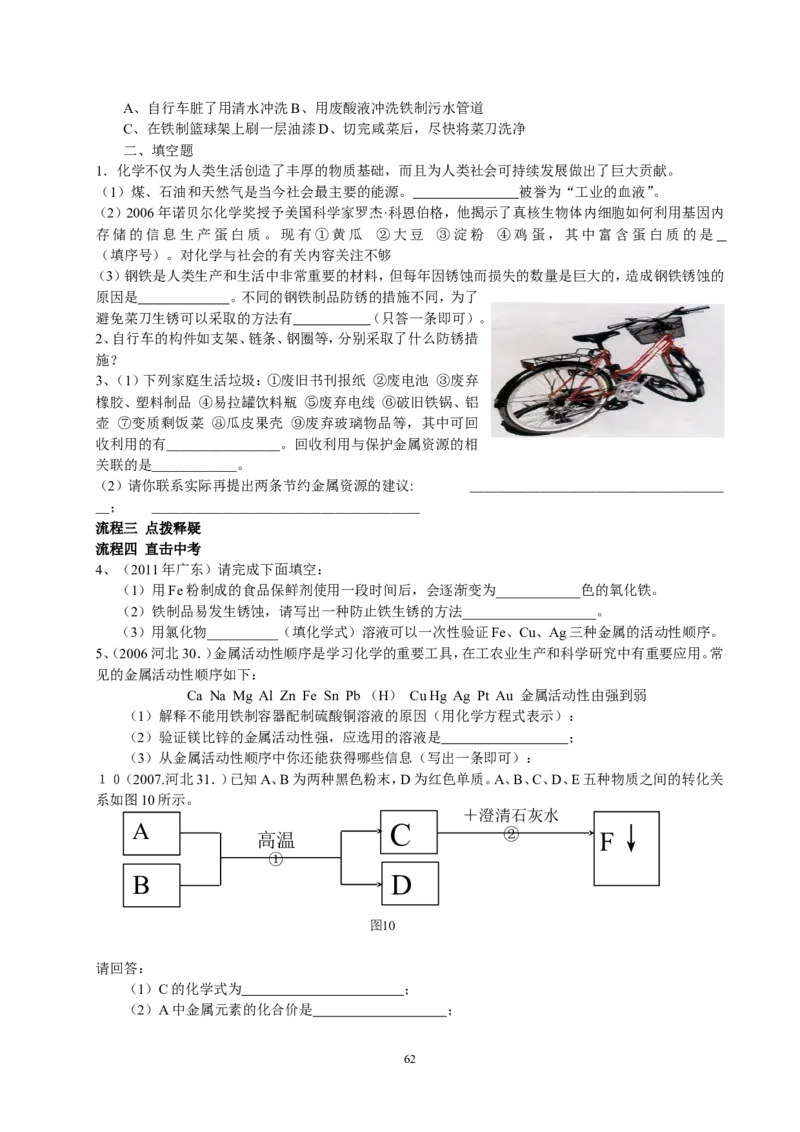 2012年中考复习学案(101页)_初中化学_01.人教版初中化学_01.初中化学课件PPT--教案--试题_初中化学全套_化学教案_化学：中考化学总复习教学案（2套159页）