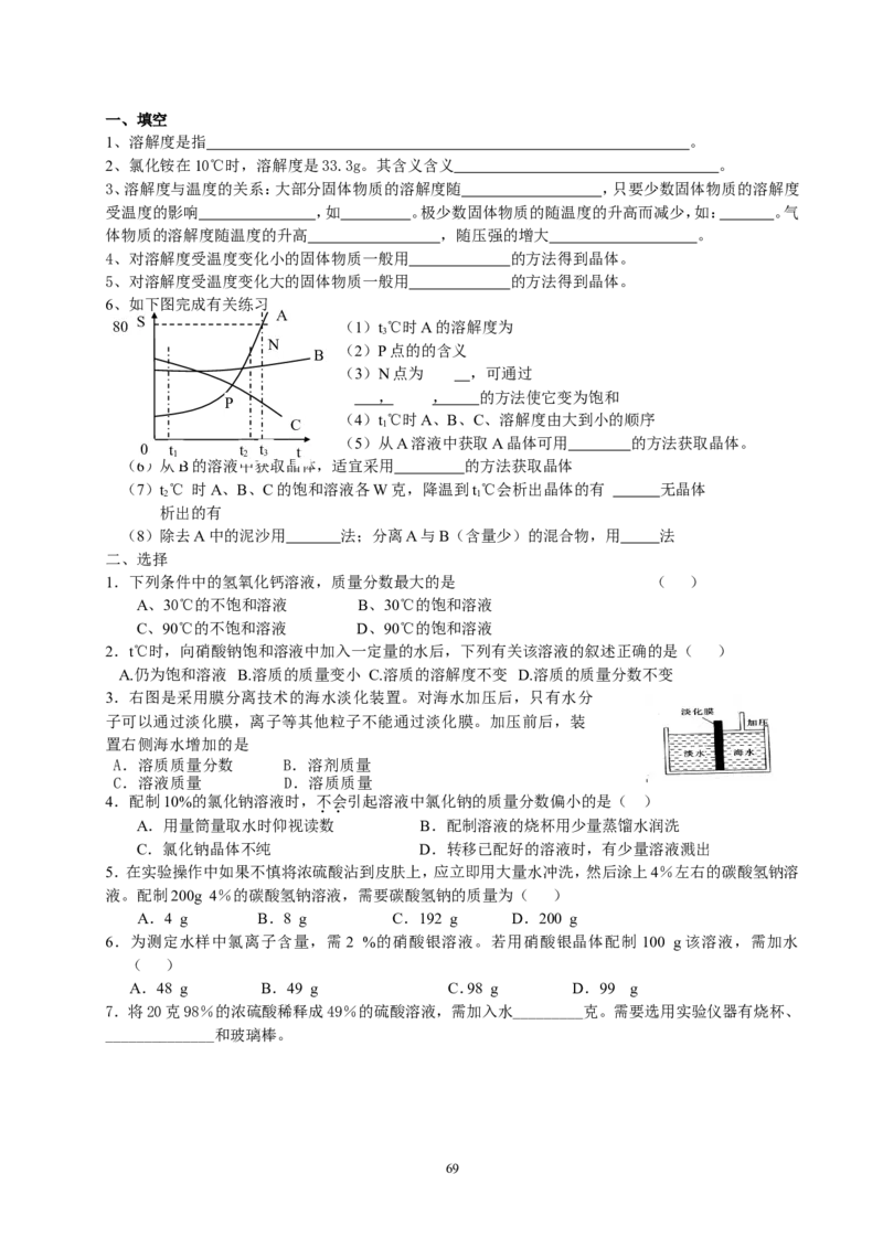 2012年中考复习学案(101页)_初中化学_01.人教版初中化学_01.初中化学课件PPT--教案--试题_初中化学全套_化学教案_化学：中考化学总复习教学案（2套159页）