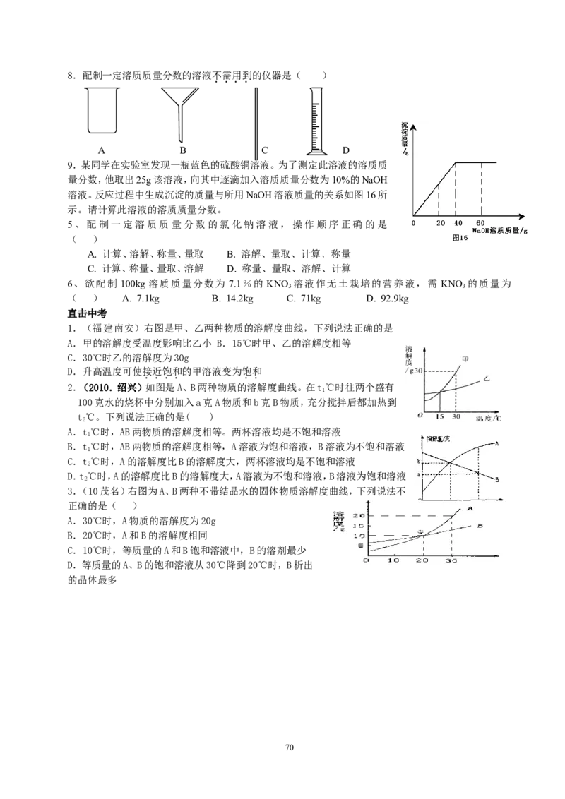 2012年中考复习学案(101页)_初中化学_01.人教版初中化学_01.初中化学课件PPT--教案--试题_初中化学全套_化学教案_化学：中考化学总复习教学案（2套159页）