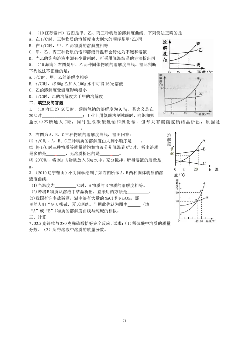 2012年中考复习学案(101页)_初中化学_01.人教版初中化学_01.初中化学课件PPT--教案--试题_初中化学全套_化学教案_化学：中考化学总复习教学案（2套159页）
