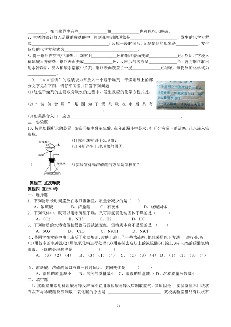 2012年中考复习学案(101页)_初中化学_01.人教版初中化学_01.初中化学课件PPT--教案--试题_初中化学全套_化学教案_化学：中考化学总复习教学案（2套159页）