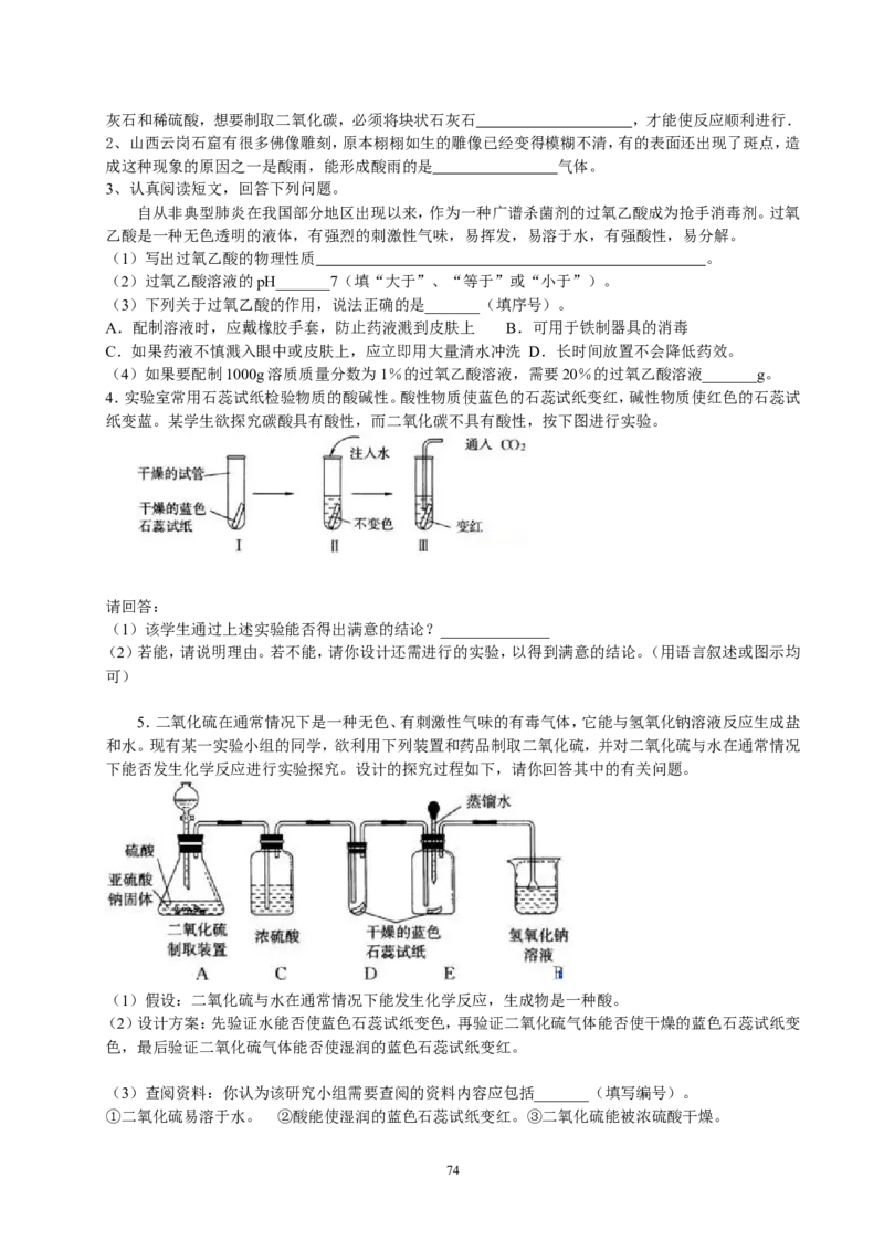 2012年中考复习学案(101页)_初中化学_01.人教版初中化学_01.初中化学课件PPT--教案--试题_初中化学全套_化学教案_化学：中考化学总复习教学案（2套159页）