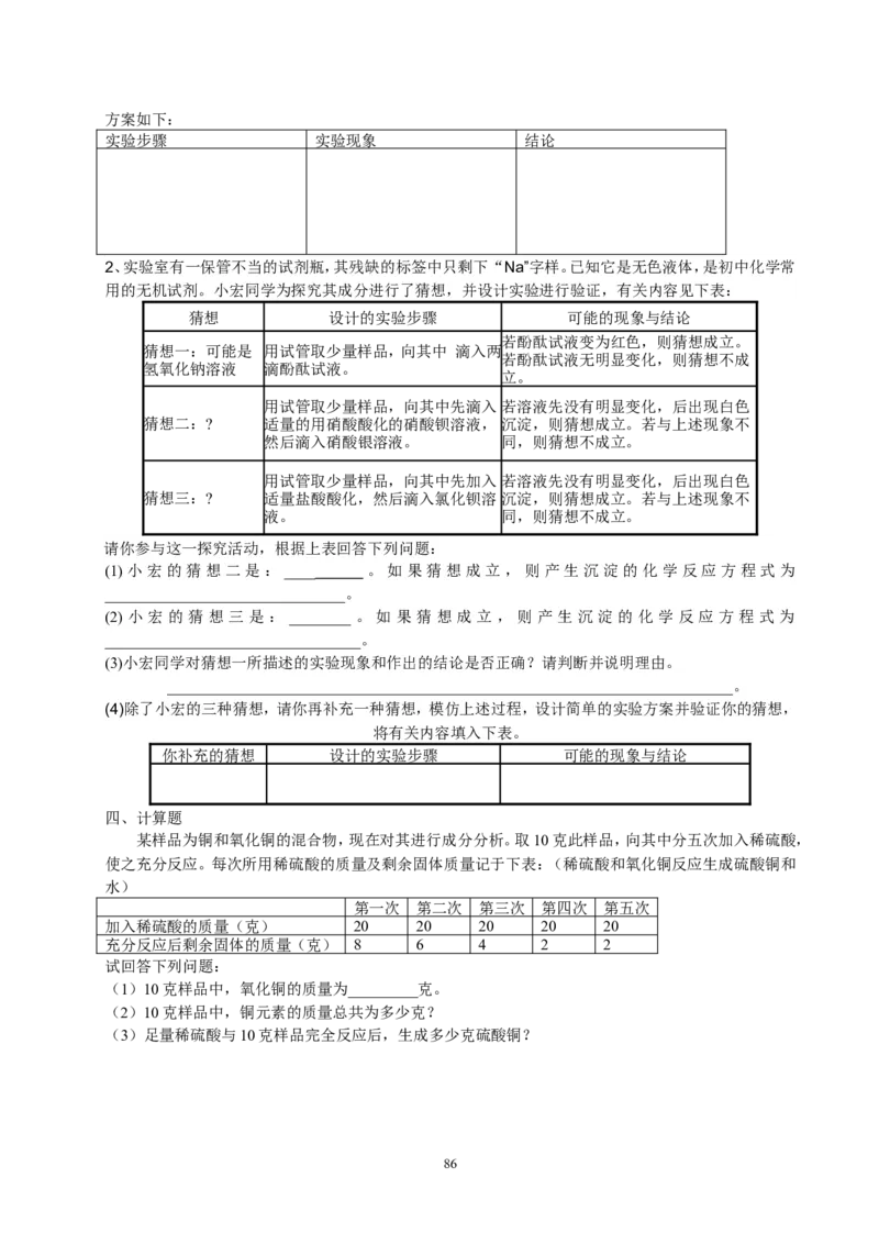 2012年中考复习学案(101页)_初中化学_01.人教版初中化学_01.初中化学课件PPT--教案--试题_初中化学全套_化学教案_化学：中考化学总复习教学案（2套159页）