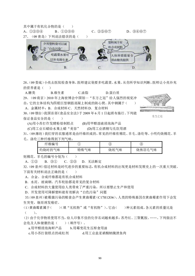 2012年中考复习学案(101页)_初中化学_01.人教版初中化学_01.初中化学课件PPT--教案--试题_初中化学全套_化学教案_化学：中考化学总复习教学案（2套159页）