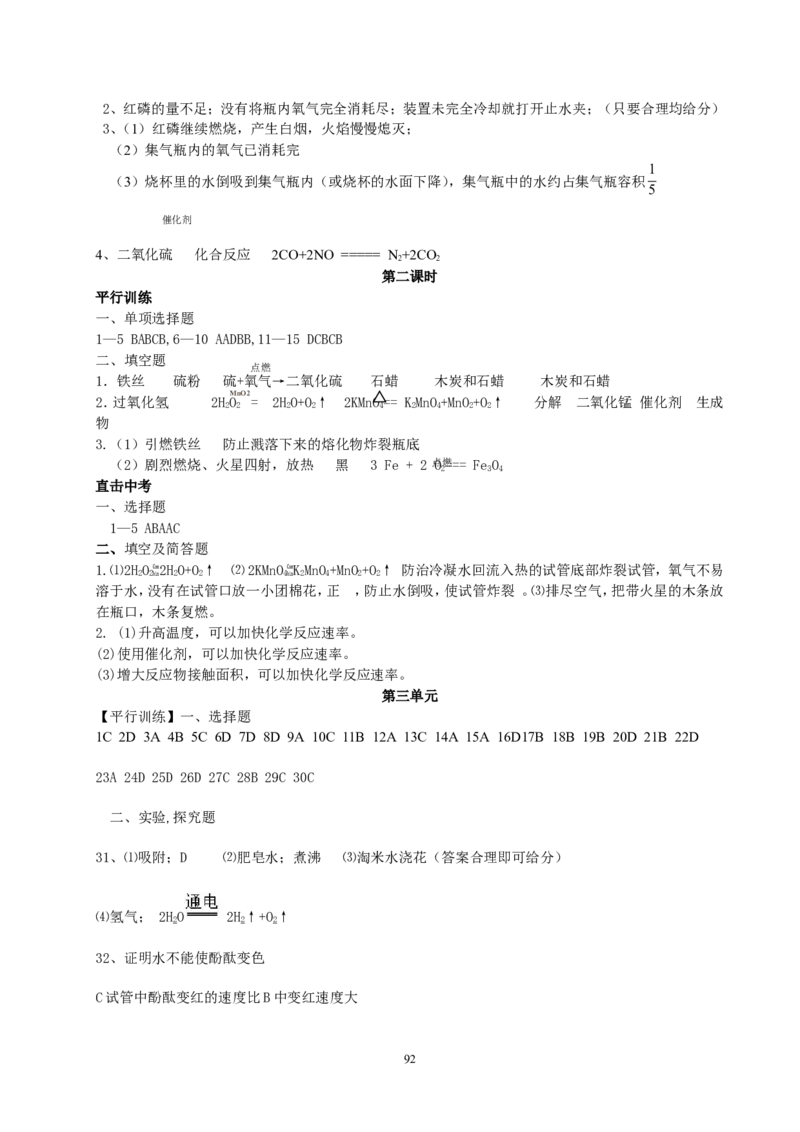 2012年中考复习学案(101页)_初中化学_01.人教版初中化学_01.初中化学课件PPT--教案--试题_初中化学全套_化学教案_化学：中考化学总复习教学案（2套159页）