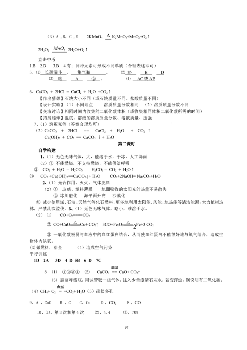2012年中考复习学案(101页)_初中化学_01.人教版初中化学_01.初中化学课件PPT--教案--试题_初中化学全套_化学教案_化学：中考化学总复习教学案（2套159页）