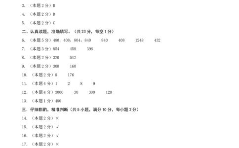 第五单元加与减-（真题汇编）参考答案_26春北师大版数学二下_19、赠送其它资料_二年级数学下册（北师大版）_旧版_二年级数学下册（北师大版）_母题专项练习-K34_2025版