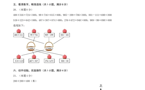 第五单元加与减-（真题汇编）参考答案_26春北师大版数学二下_19、赠送其它资料_二年级数学下册（北师大版）_旧版_二年级数学下册（北师大版）_母题专项练习-K34_2025版