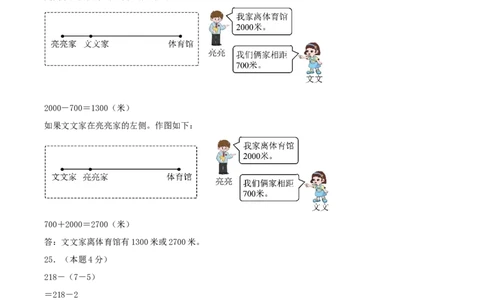 第五单元加与减-（真题汇编）参考答案_26春北师大版数学二下_19、赠送其它资料_二年级数学下册（北师大版）_旧版_二年级数学下册（北师大版）_母题专项练习-K34_2025版