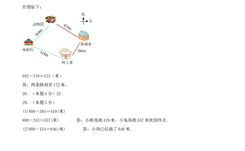 第五单元加与减-（真题汇编）参考答案_26春北师大版数学二下_19、赠送其它资料_二年级数学下册（北师大版）_旧版_二年级数学下册（北师大版）_母题专项练习-K34_2025版