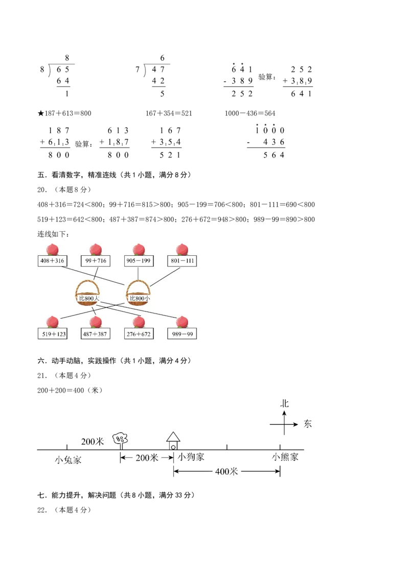 第五单元加与减-（真题汇编）参考答案_26春北师大版数学二下_19、赠送其它资料_二年级数学下册（北师大版）_旧版_二年级数学下册（北师大版）_母题专项练习-K34_2025版