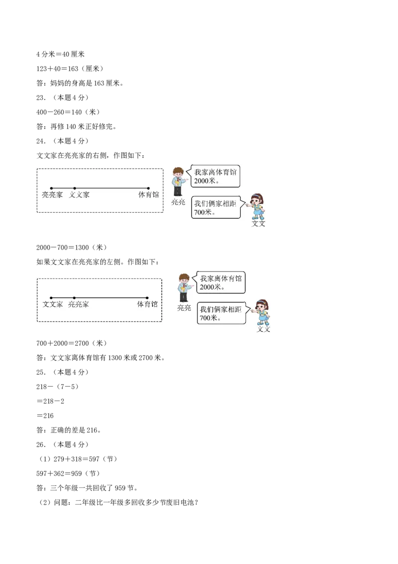 第五单元加与减-（真题汇编）参考答案_26春北师大版数学二下_19、赠送其它资料_二年级数学下册（北师大版）_旧版_二年级数学下册（北师大版）_母题专项练习-K34_2025版