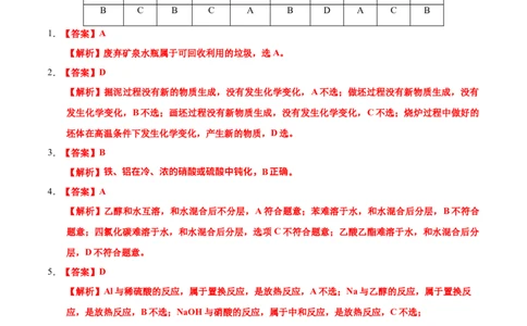 学易金卷：2020-2021学年高一化学下学期期末测试卷（人教版2019广东专用）01（全解全析）_高化_2025春-人教版高中化学_02新版高中化学必修二_5.试卷习题_期中期末试卷_期末试卷6.25更新