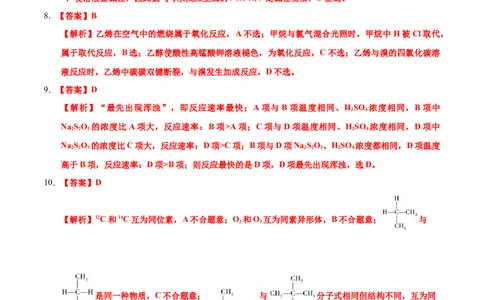 学易金卷：2020-2021学年高一化学下学期期末测试卷（人教版2019广东专用）01（全解全析）_高化_2025春-人教版高中化学_02新版高中化学必修二_5.试卷习题_期中期末试卷_期末试卷6.25更新