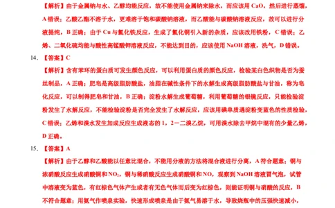 学易金卷：2020-2021学年高一化学下学期期末测试卷（人教版2019广东专用）01（全解全析）_高化_2025春-人教版高中化学_02新版高中化学必修二_5.试卷习题_期中期末试卷_期末试卷6.25更新