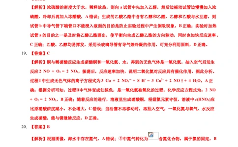 学易金卷：2020-2021学年高一化学下学期期末测试卷（人教版2019广东专用）01（全解全析）_高化_2025春-人教版高中化学_02新版高中化学必修二_5.试卷习题_期中期末试卷_期末试卷6.25更新