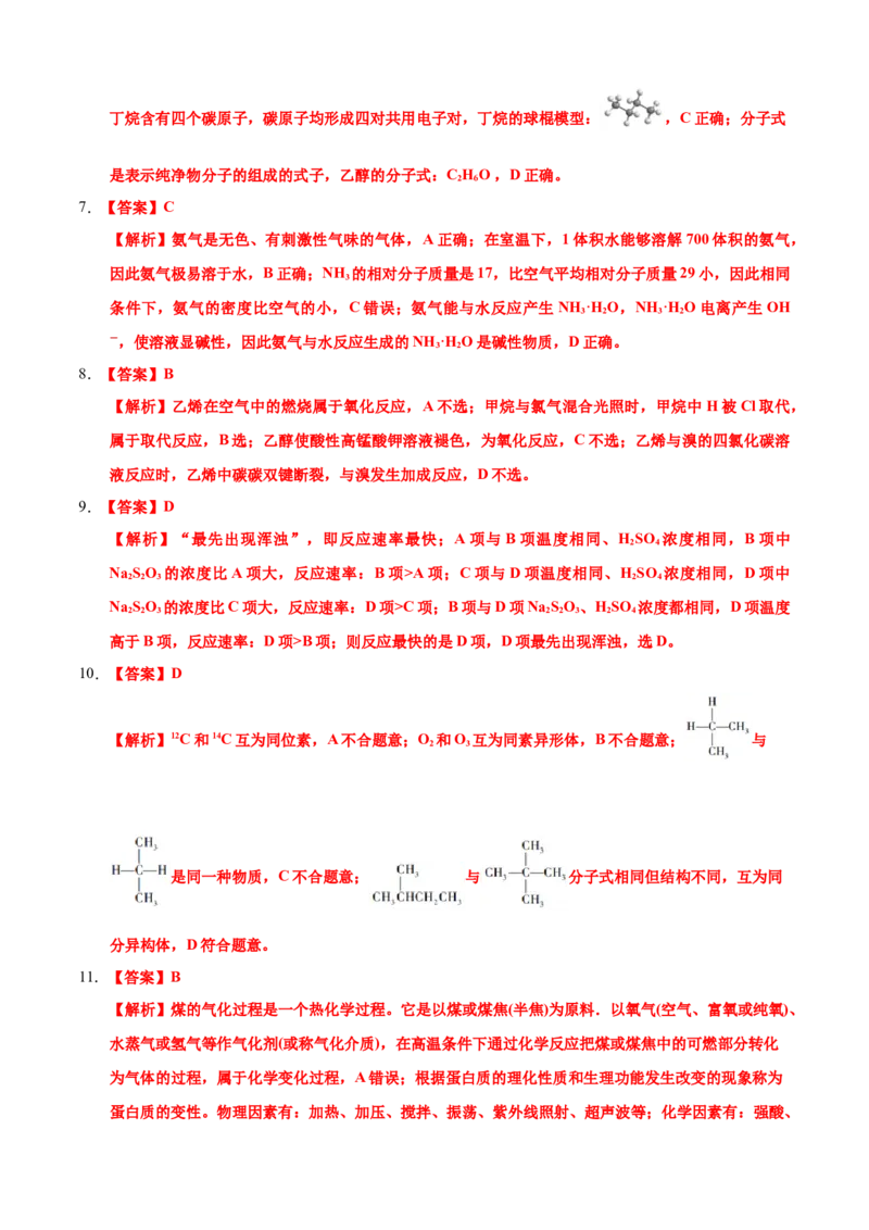 学易金卷：2020-2021学年高一化学下学期期末测试卷（人教版2019广东专用）01（全解全析）_高化_2025春-人教版高中化学_02新版高中化学必修二_5.试卷习题_期中期末试卷_期末试卷6.25更新
