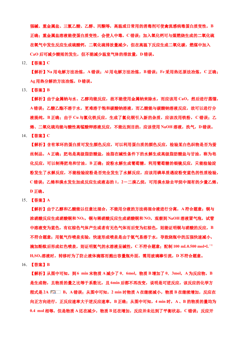 学易金卷：2020-2021学年高一化学下学期期末测试卷（人教版2019广东专用）01（全解全析）_高化_2025春-人教版高中化学_02新版高中化学必修二_5.试卷习题_期中期末试卷_期末试卷6.25更新