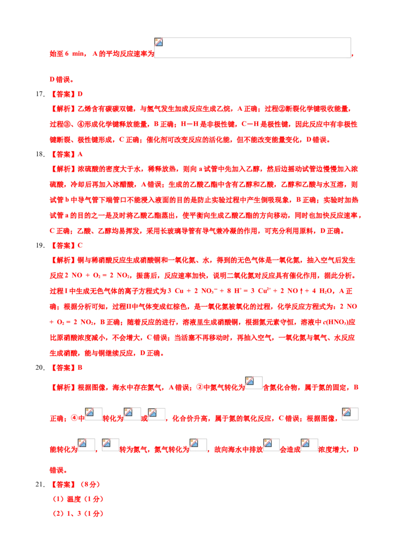 学易金卷：2020-2021学年高一化学下学期期末测试卷（人教版2019广东专用）01（全解全析）_高化_2025春-人教版高中化学_02新版高中化学必修二_5.试卷习题_期中期末试卷_期末试卷6.25更新