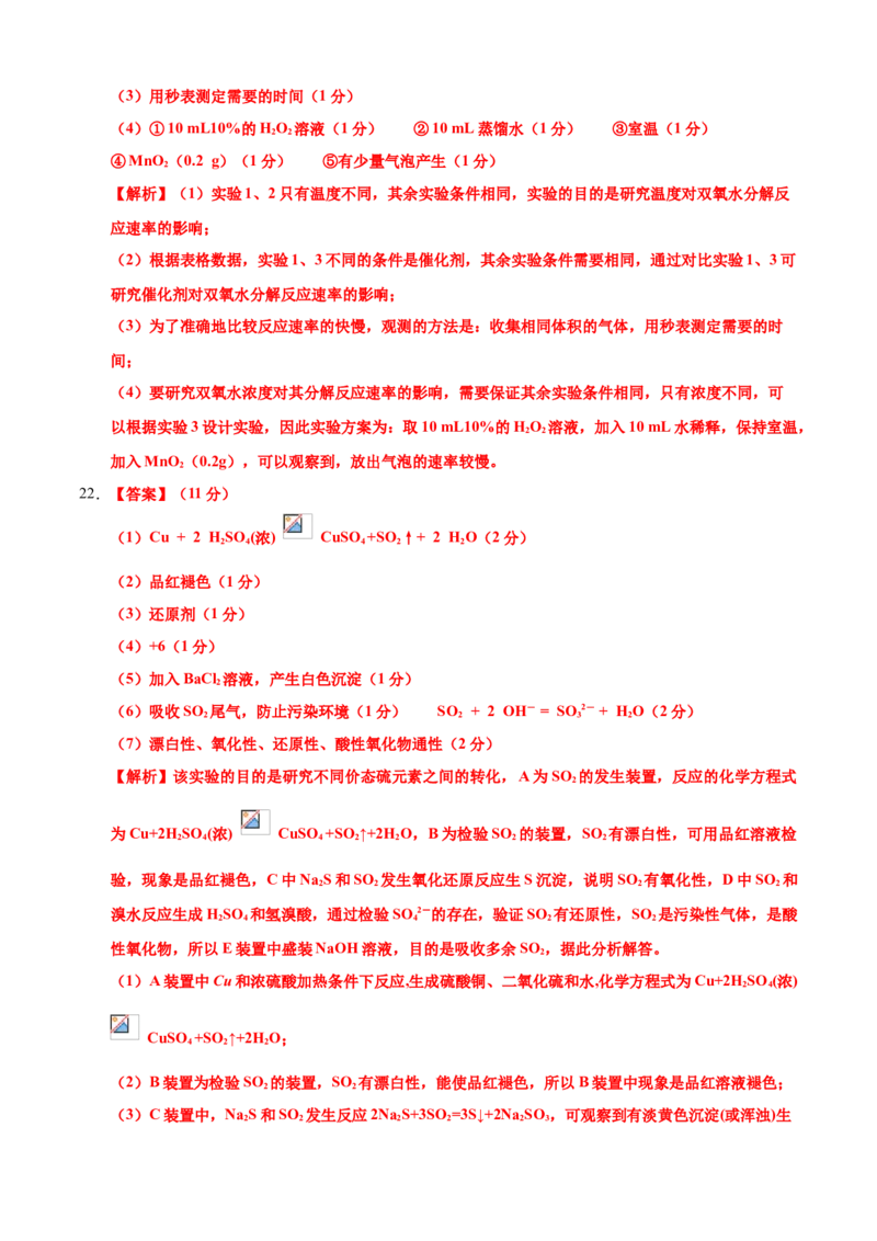 学易金卷：2020-2021学年高一化学下学期期末测试卷（人教版2019广东专用）01（全解全析）_高化_2025春-人教版高中化学_02新版高中化学必修二_5.试卷习题_期中期末试卷_期末试卷6.25更新