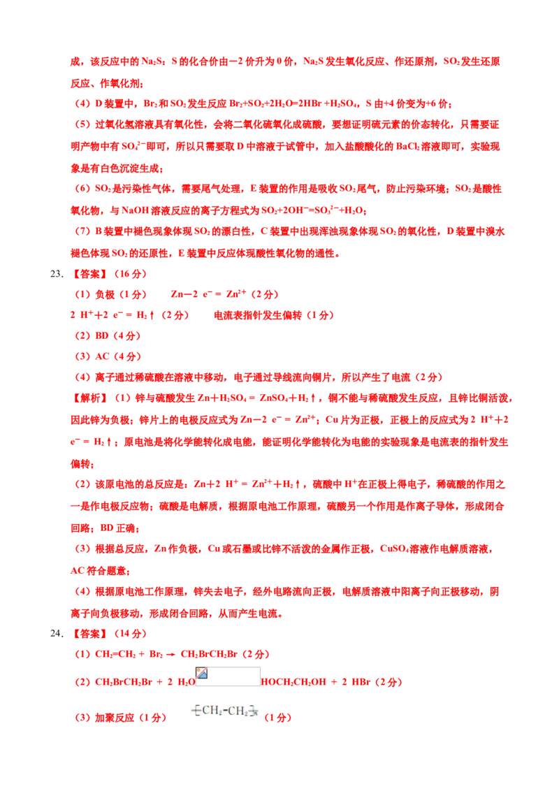 学易金卷：2020-2021学年高一化学下学期期末测试卷（人教版2019广东专用）01（全解全析）_高化_2025春-人教版高中化学_02新版高中化学必修二_5.试卷习题_期中期末试卷_期末试卷6.25更新