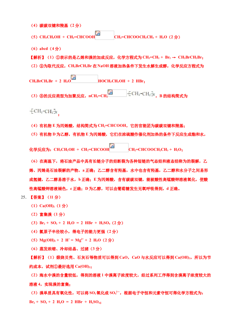 学易金卷：2020-2021学年高一化学下学期期末测试卷（人教版2019广东专用）01（全解全析）_高化_2025春-人教版高中化学_02新版高中化学必修二_5.试卷习题_期中期末试卷_期末试卷6.25更新