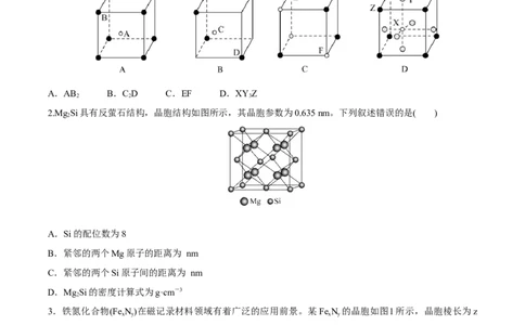 习题课晶胞的计算（突破训练）-（人教版2019选择性必修2）（原卷版）_高化_595801221724高中化学新人教版选择性必修一二三电子版教案PPT课件高中试卷_选择性必修2册（人教版）_专项练习