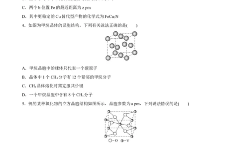 习题课晶胞的计算（突破训练）-（人教版2019选择性必修2）（原卷版）_高化_595801221724高中化学新人教版选择性必修一二三电子版教案PPT课件高中试卷_选择性必修2册（人教版）_专项练习