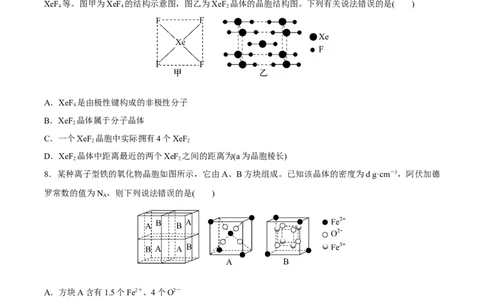 习题课晶胞的计算（突破训练）-（人教版2019选择性必修2）（原卷版）_高化_595801221724高中化学新人教版选择性必修一二三电子版教案PPT课件高中试卷_选择性必修2册（人教版）_专项练习