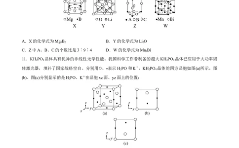 习题课晶胞的计算（突破训练）-（人教版2019选择性必修2）（原卷版）_高化_595801221724高中化学新人教版选择性必修一二三电子版教案PPT课件高中试卷_选择性必修2册（人教版）_专项练习