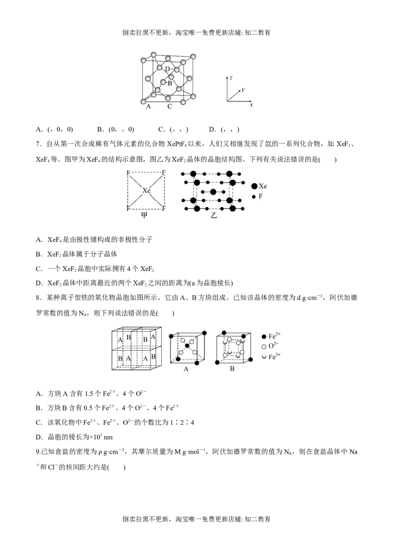 习题课晶胞的计算（突破训练）-（人教版2019选择性必修2）（原卷版）_高化_595801221724高中化学新人教版选择性必修一二三电子版教案PPT课件高中试卷_选择性必修2册（人教版）_专项练习