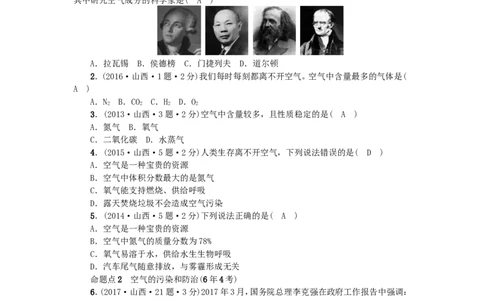 2018年中考化学人教版总复习第1讲　空气　氧气习题_初中化学_01.人教版初中化学_07.初中化学中考总复习_2018年中考化学人教版总复习