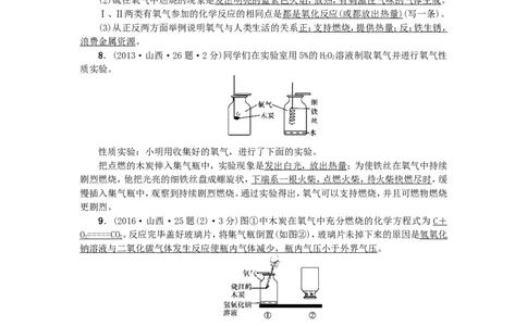 2018年中考化学人教版总复习第1讲　空气　氧气习题_初中化学_01.人教版初中化学_07.初中化学中考总复习_2018年中考化学人教版总复习