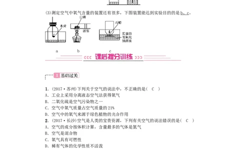 2018年中考化学人教版总复习第1讲　空气　氧气习题_初中化学_01.人教版初中化学_07.初中化学中考总复习_2018年中考化学人教版总复习