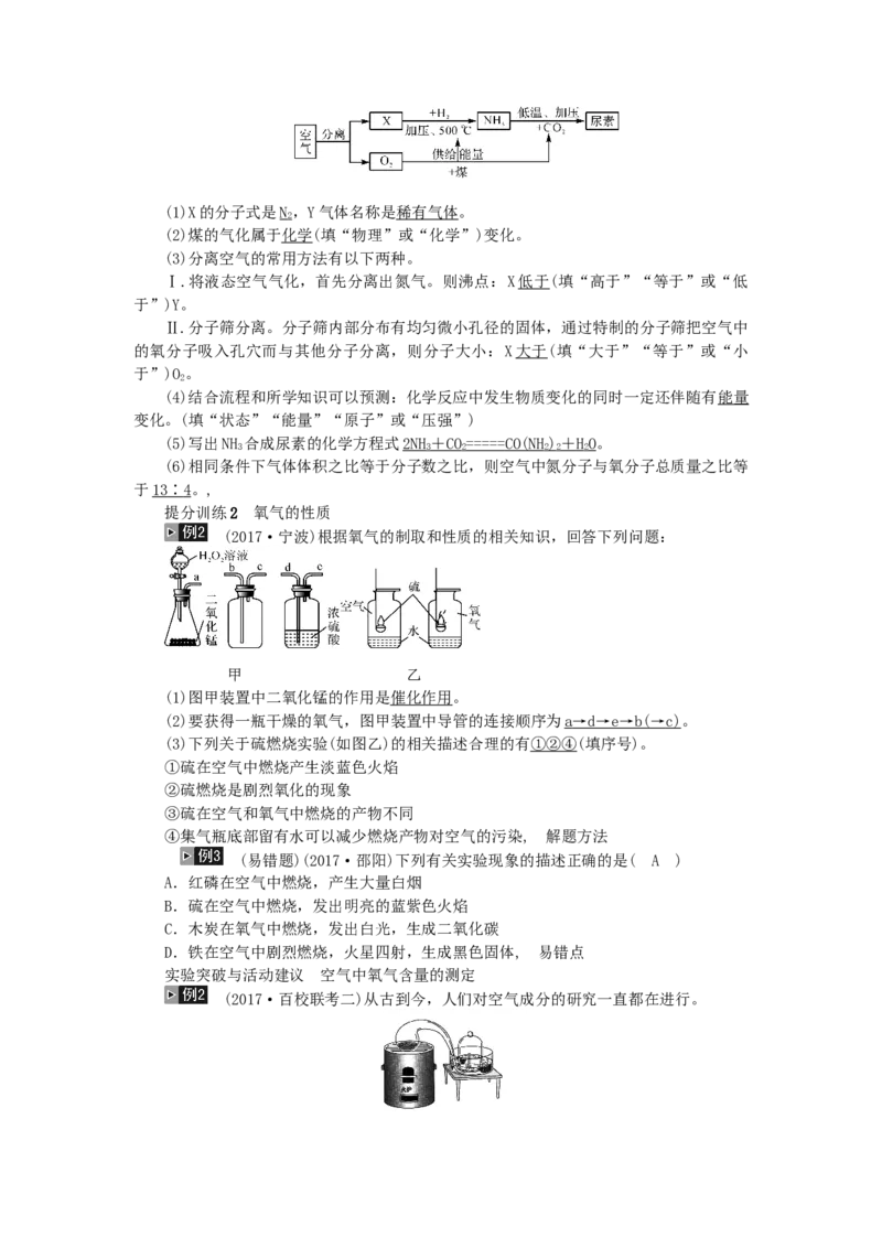 2018年中考化学人教版总复习第1讲　空气　氧气习题_初中化学_01.人教版初中化学_07.初中化学中考总复习_2018年中考化学人教版总复习