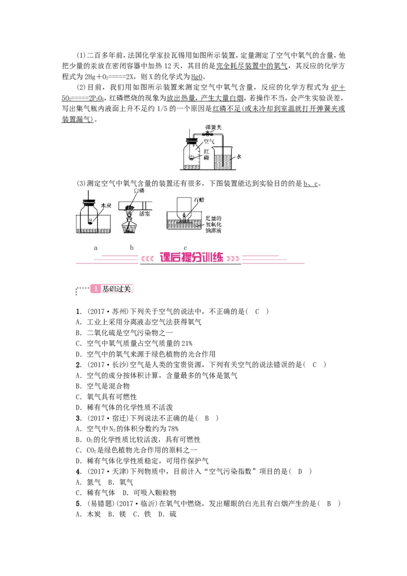 2018年中考化学人教版总复习第1讲　空气　氧气习题_初中化学_01.人教版初中化学_07.初中化学中考总复习_2018年中考化学人教版总复习