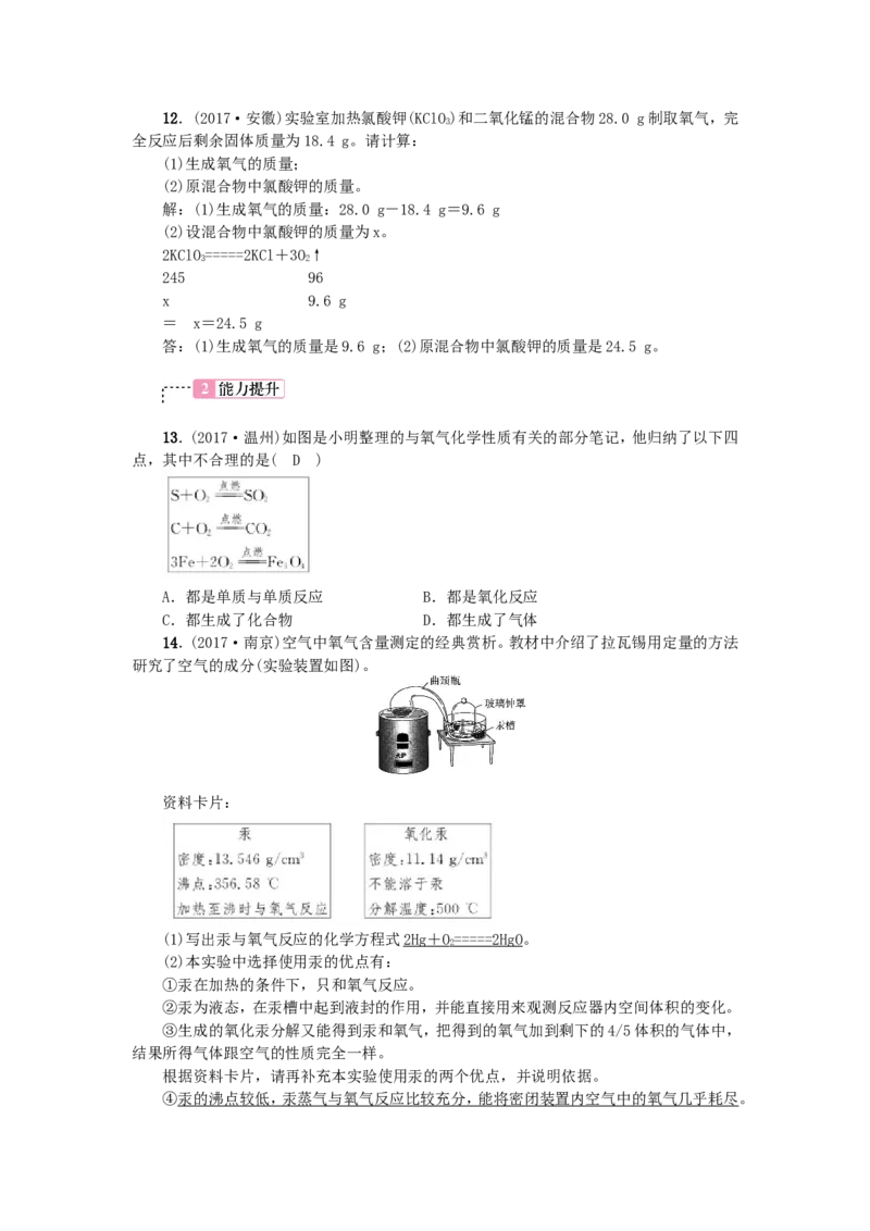 2018年中考化学人教版总复习第1讲　空气　氧气习题_初中化学_01.人教版初中化学_07.初中化学中考总复习_2018年中考化学人教版总复习