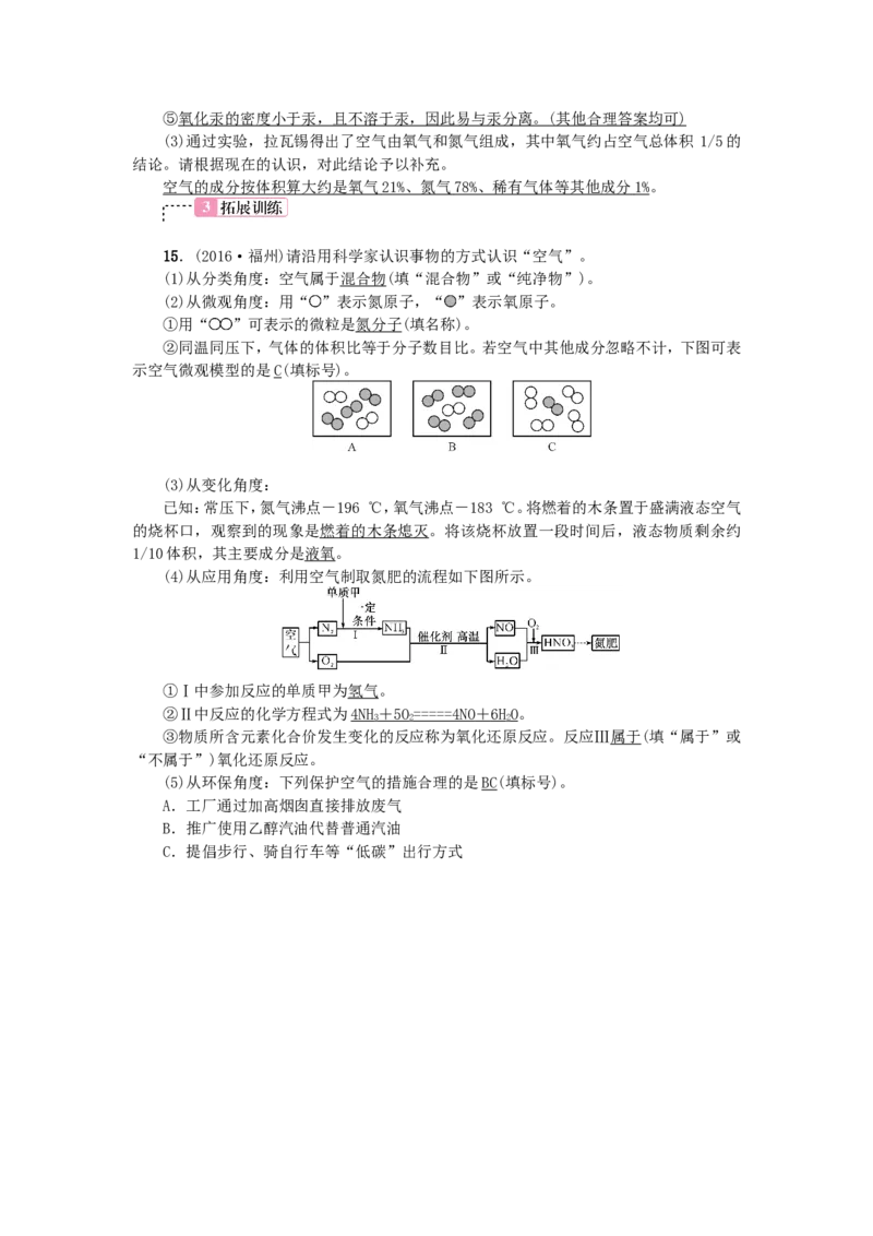 2018年中考化学人教版总复习第1讲　空气　氧气习题_初中化学_01.人教版初中化学_07.初中化学中考总复习_2018年中考化学人教版总复习