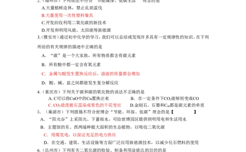 中考化学试题分类汇编&mdash;第六单元碳和碳的氧化物_初中化学_01.人教版初中化学_01.初中化学课件PPT--教案--试题_初中化学&mdash;课件&mdash;教案&mdash;试题-推荐_9年级上课件教案试题_9年级上试题