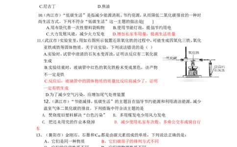中考化学试题分类汇编&mdash;第六单元碳和碳的氧化物_初中化学_01.人教版初中化学_01.初中化学课件PPT--教案--试题_初中化学&mdash;课件&mdash;教案&mdash;试题-推荐_9年级上课件教案试题_9年级上试题